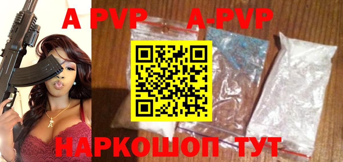 A-PVP Соль Чистополь
