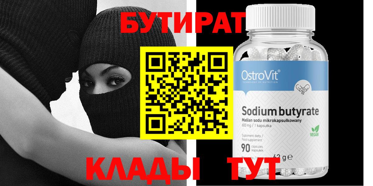БУТИРАТ бутик  Вход с VPN  Чистополь 