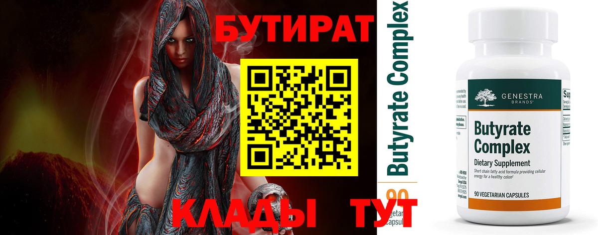 БУТИРАТ BDO 33% Чистополь