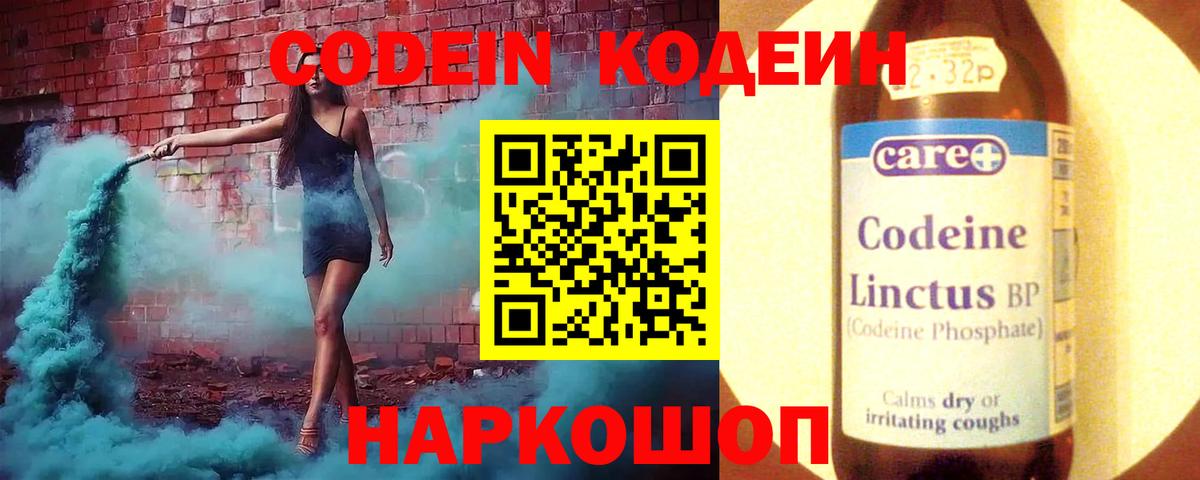 Кодеин напиток Lean (лин)  Вход с VPN  Кодеиновый сироп Lean напиток Lean (лин)  Чистополь 