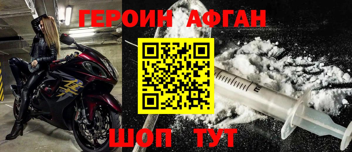 ГЕРОИН Афган  Вход с VPN  Чистополь 
