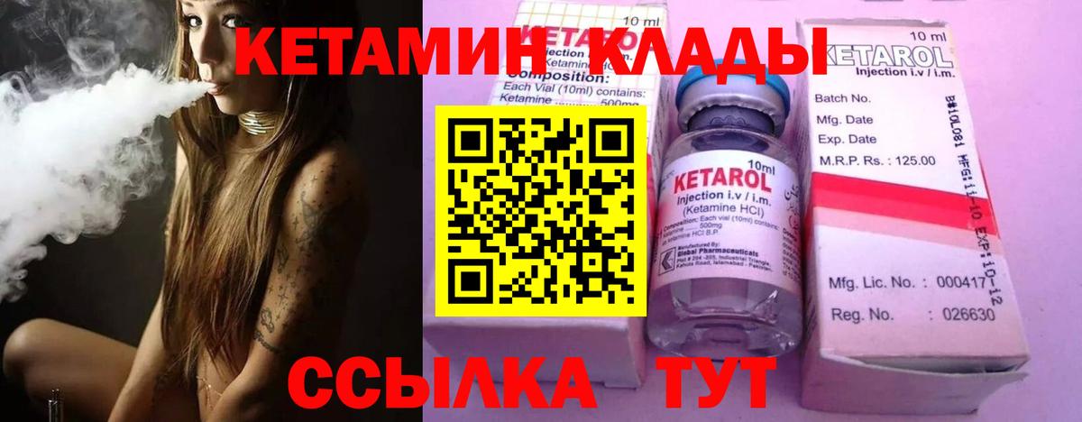 КЕТАМИН VHQ Чистополь