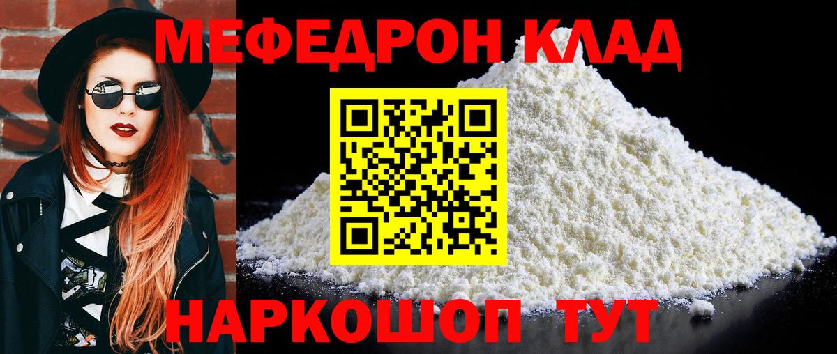 МЯУ-МЯУ  Мефедрон mephedrone  Чистополь  МЯУ-МЯУ  МЯУ-МЯУ кристаллы  MEGA ТОР  Вход с VPN 