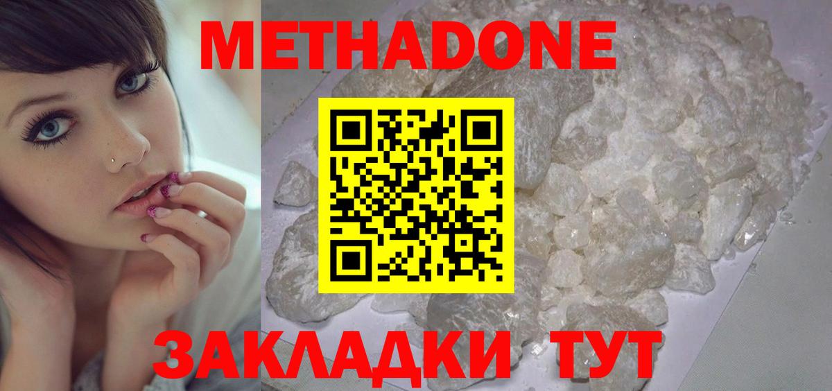 Чистополь  Метадон белоснежный  нарко площадка формула  МЕТАДОН methadone  Вход с VPN 